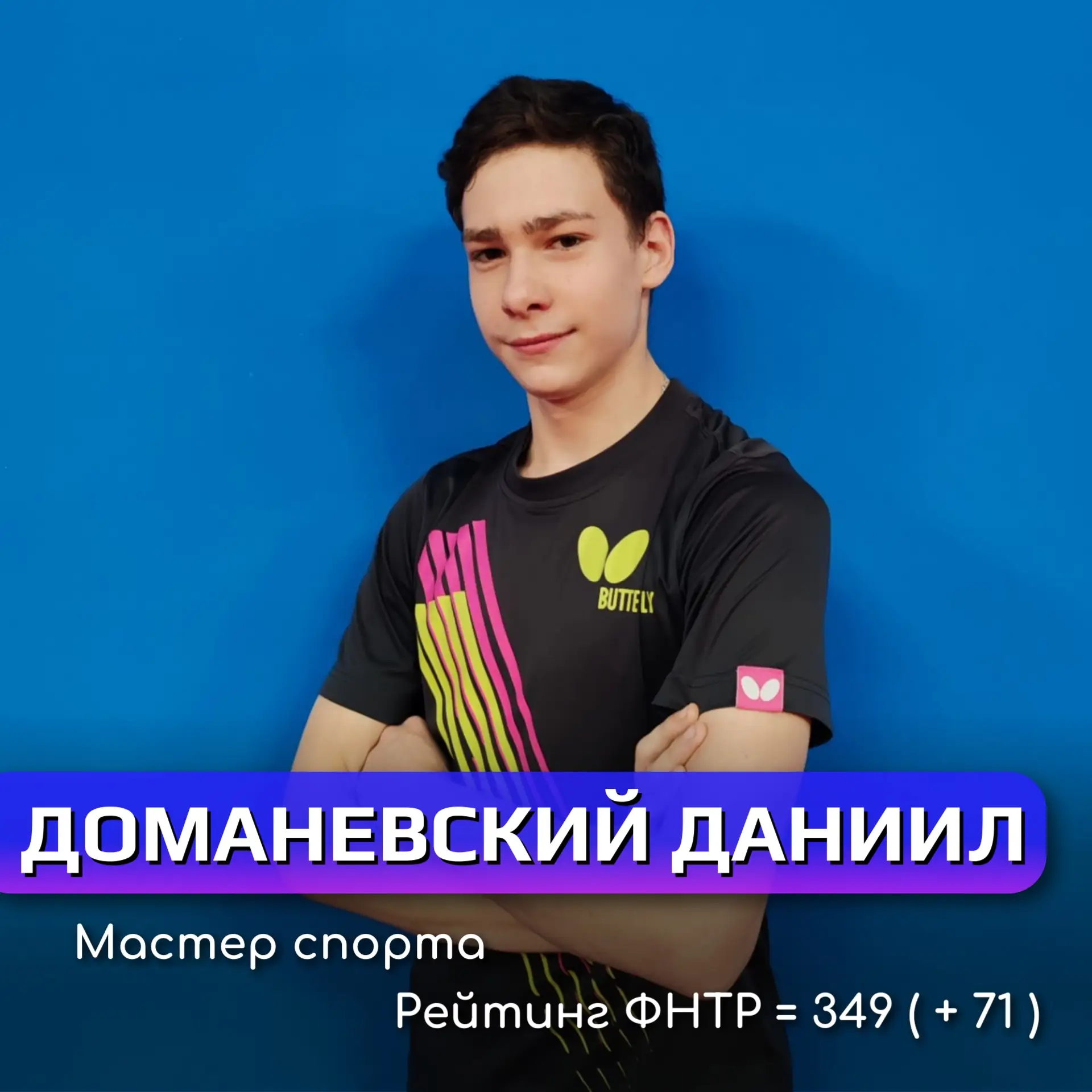 🏓 ФНТР опубликовала рейтинг теннисистов на 1 июня 2026 года. Среди спортсменов нашей ш...