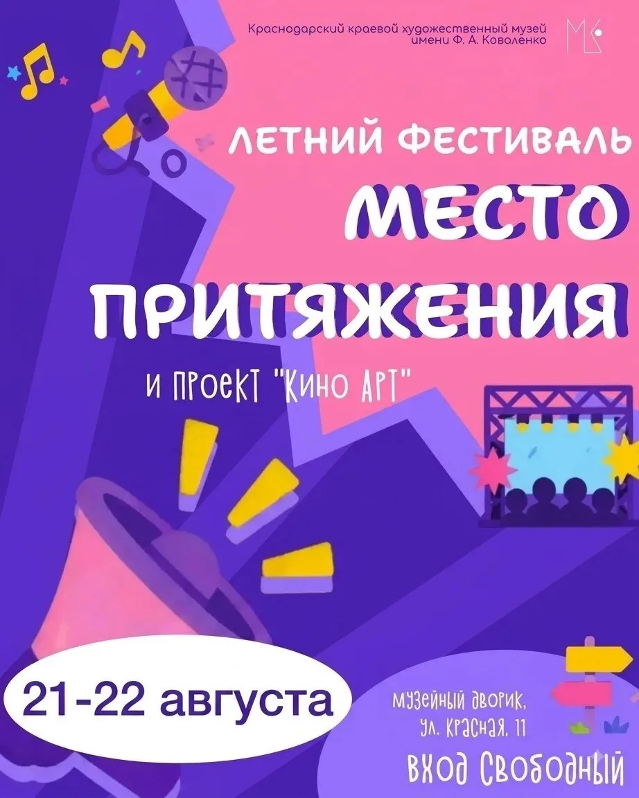 Летний фестиваль «Место притяжения»