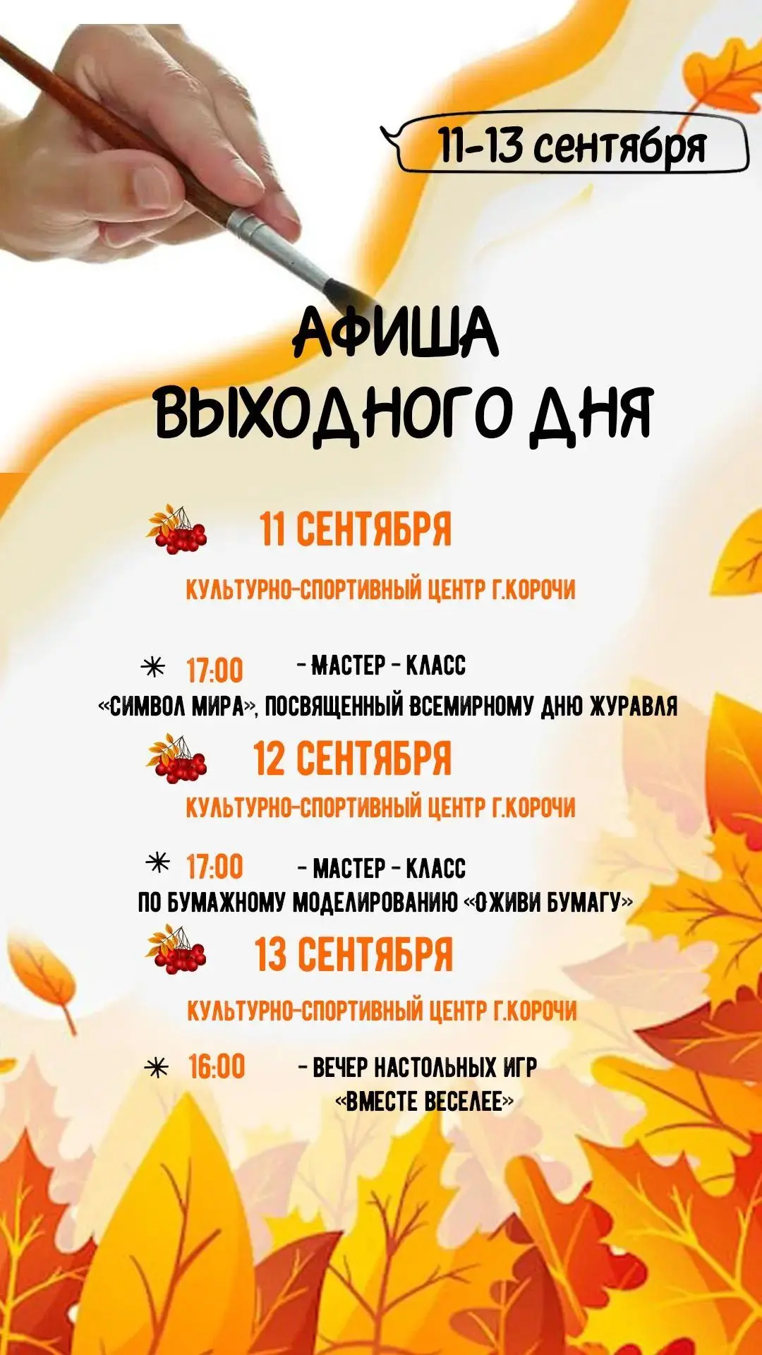 ✨Дорогие друзья! Приходите с друзьями, вместе проведем выходные весело и ярко!