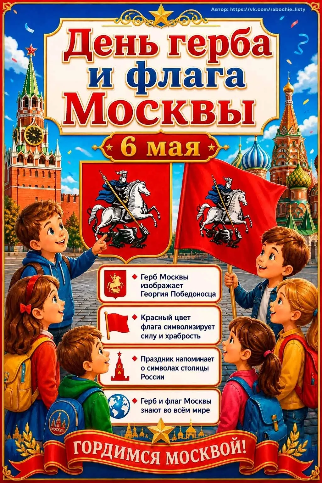 Символ столицы🇷🇺
