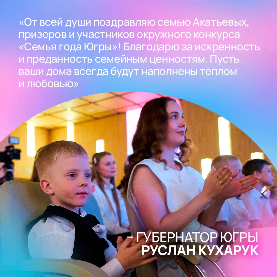 Самые вдохновляющие семейные истории прозвучали со сцены Ханты-Мансийска