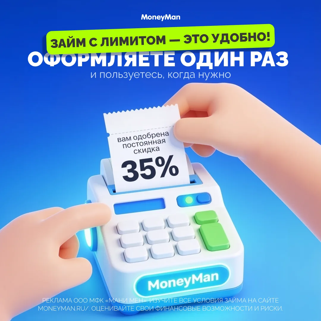 👍 Больше возможностей для ваших планов!  Берите всю сумму сразу или частями, погашайте и снова испол