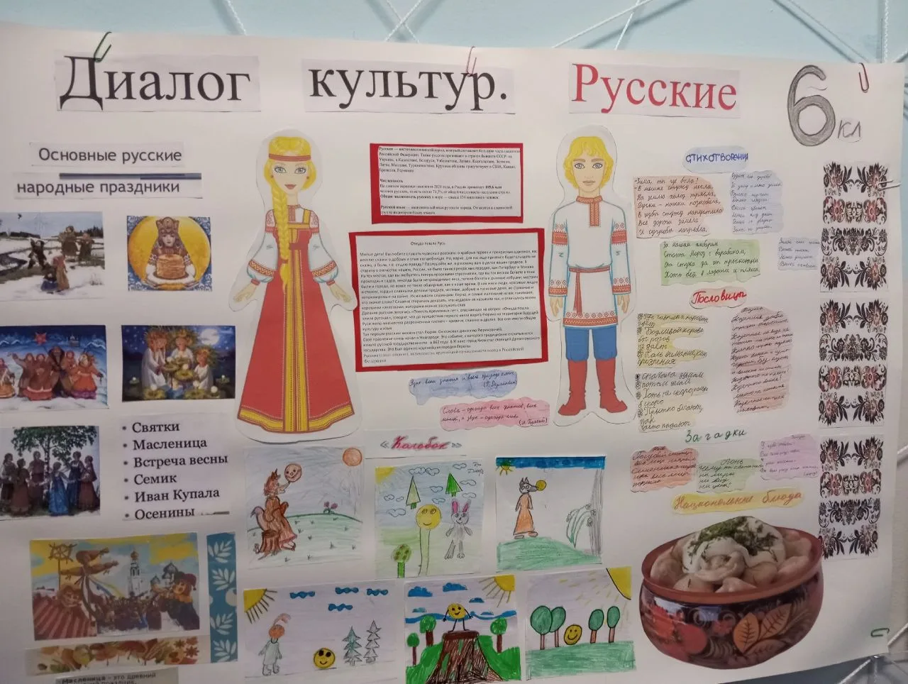 Со 2 по 6 февраля в школе прошла предметная Неделя русского языка и литературы «Диалог культур», пос