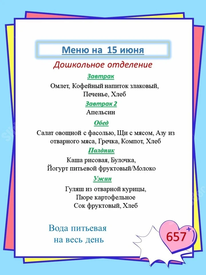 Меню на сегодня