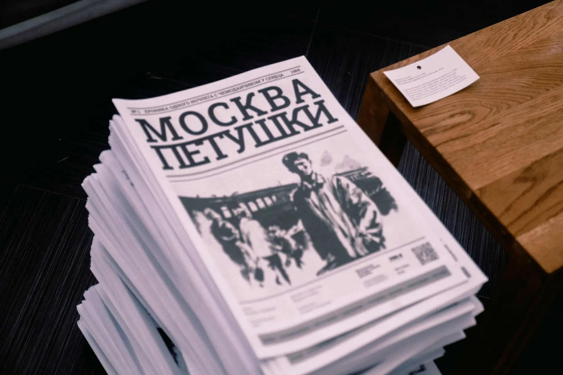 Герой поэмы Венедикта Ерофеева, Веничка — не без приключений — садится в электричку с Курского вокза
