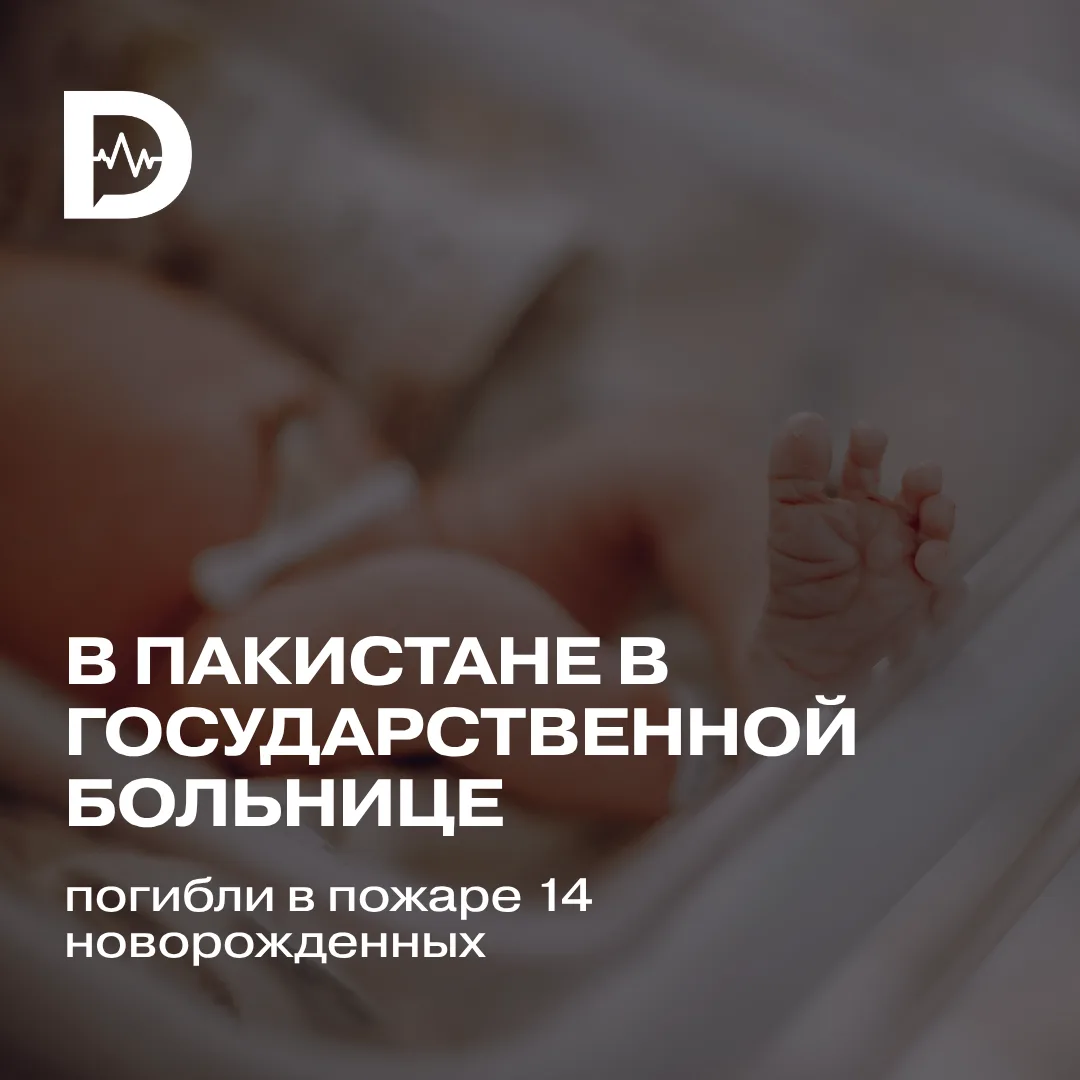 В крупнейшей государственной больнице Исламабада произошла трагедия: пожар в отделении ...