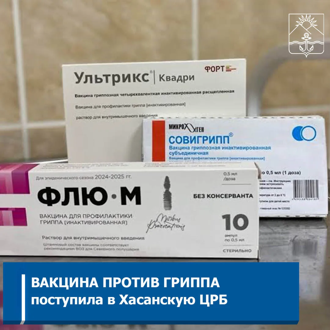 Вакцинация против гриппа — эффективный способ профилактики заболеваний