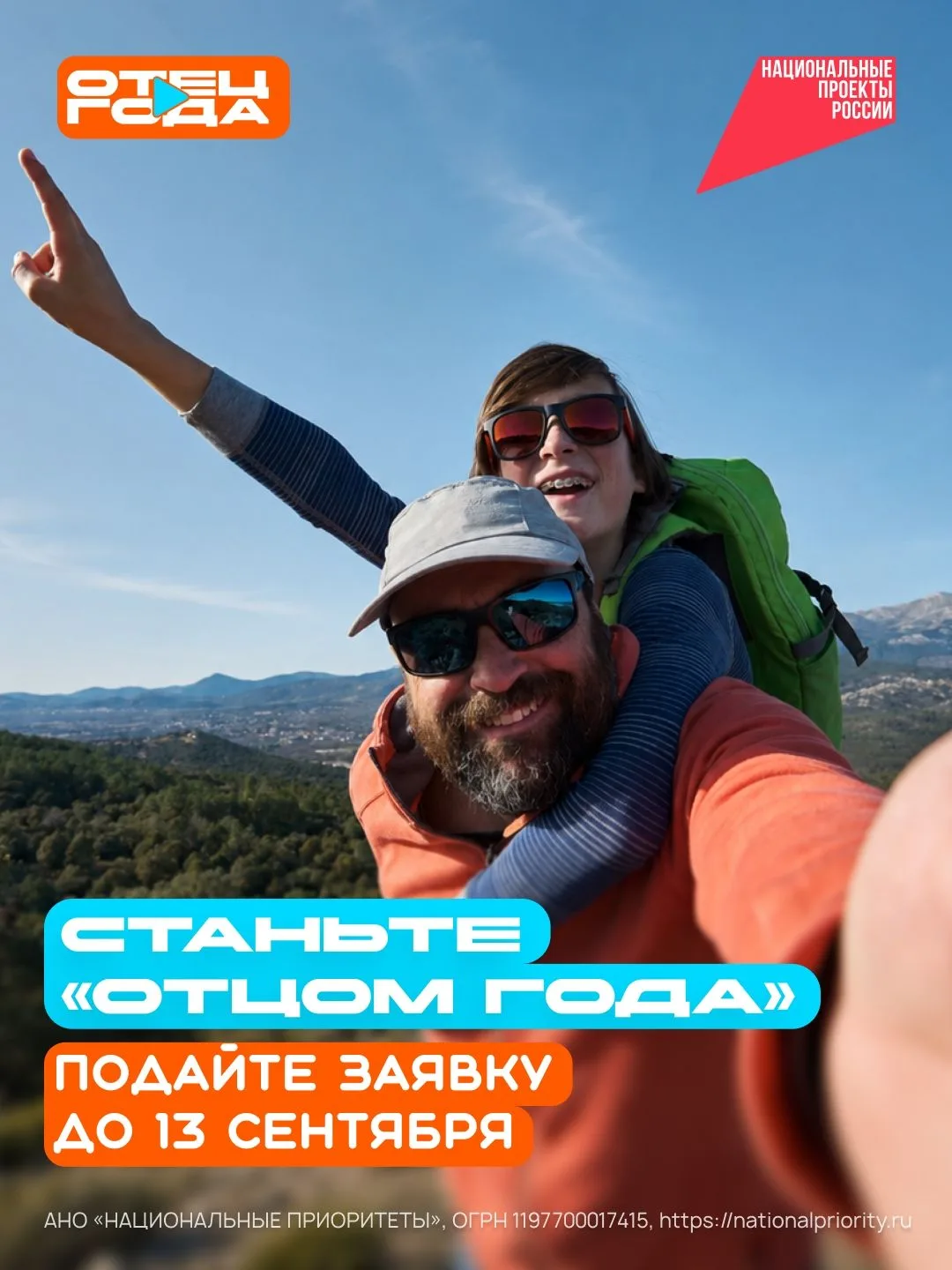 Петербургских пап ждут на втором видеоконкурсе «Отец года»