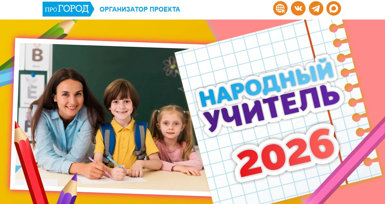 💥PRO Город Ярославль объявляет старт приема заявок на VI ежегодный проект-конкурс «Нар...