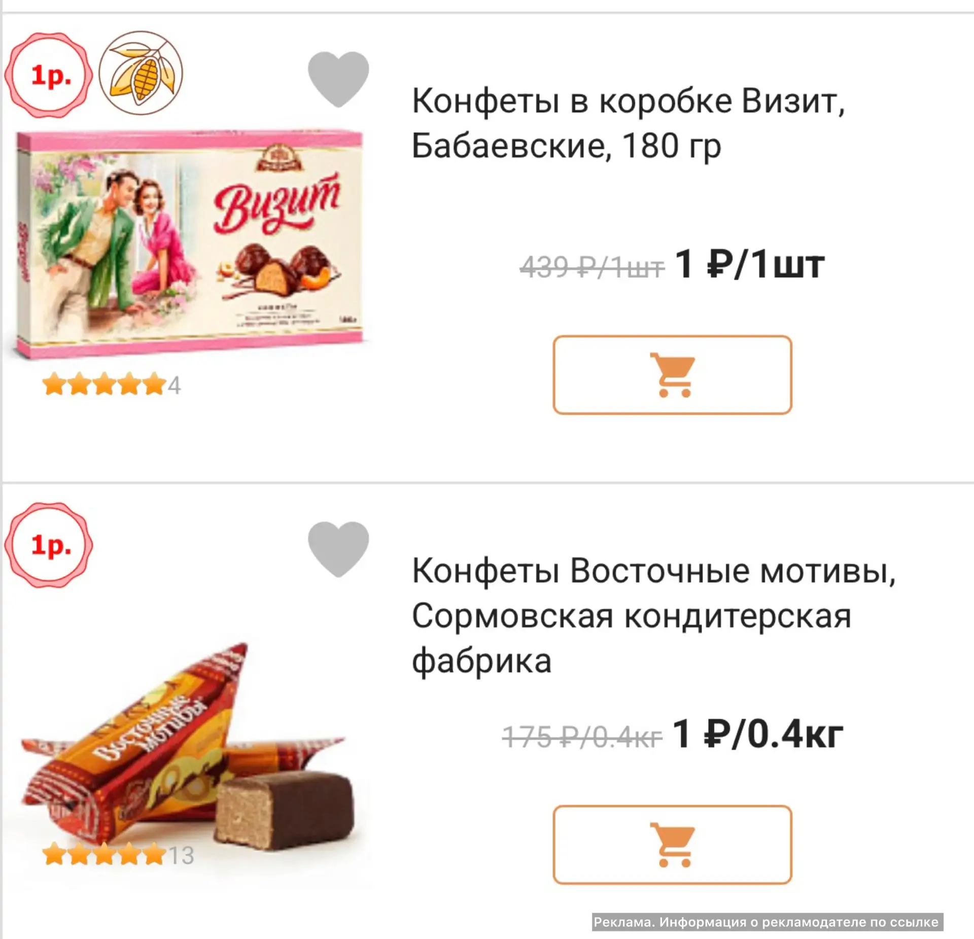 Забираем конфеты