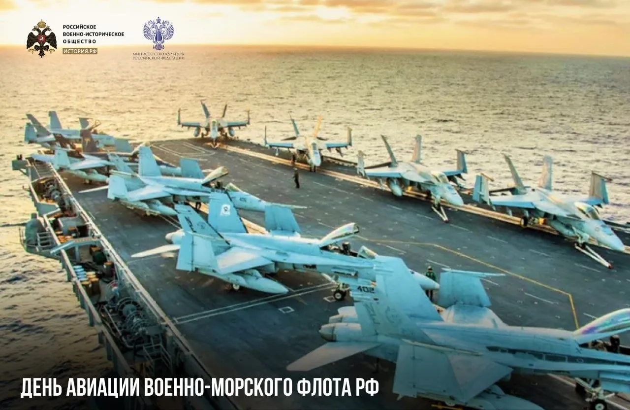 17 июля — День авиации Военно-морского флота РФ