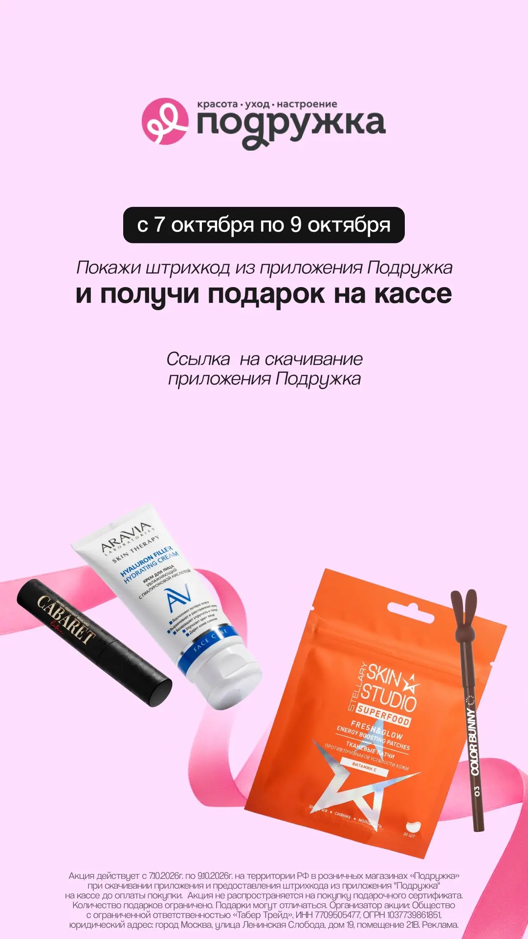 Подарок от Подружки для вас 🤍