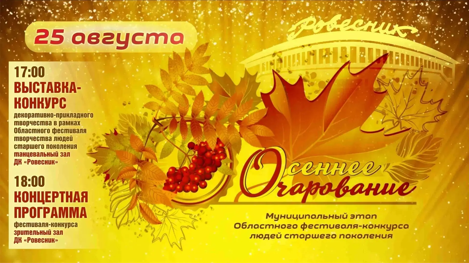 Приглашаем на «Осеннее очарование»!🍁