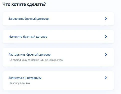 ⚡️ На Госуслугах запустили оформление брачного договора