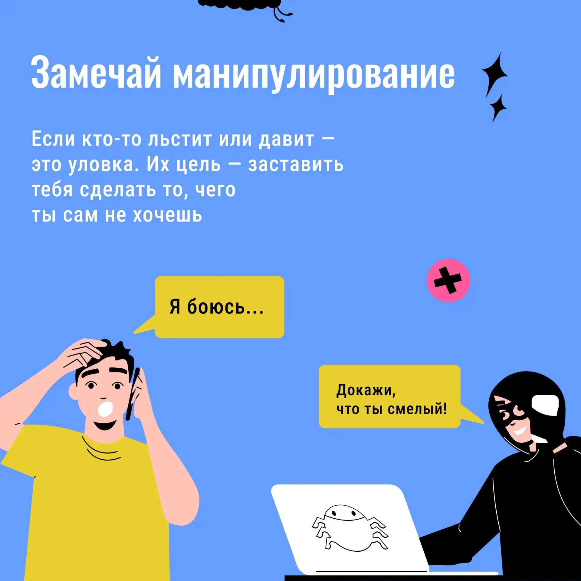 Уважаемые родители! Осторожно, вербовка через соцсети и мессенджеры!

·⭕Схема: обещают лёгкие деньги
