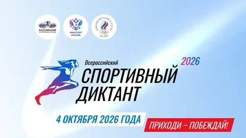 Олимпийским комитетом России совместно с Министерством спорта Российской Федерации разр...