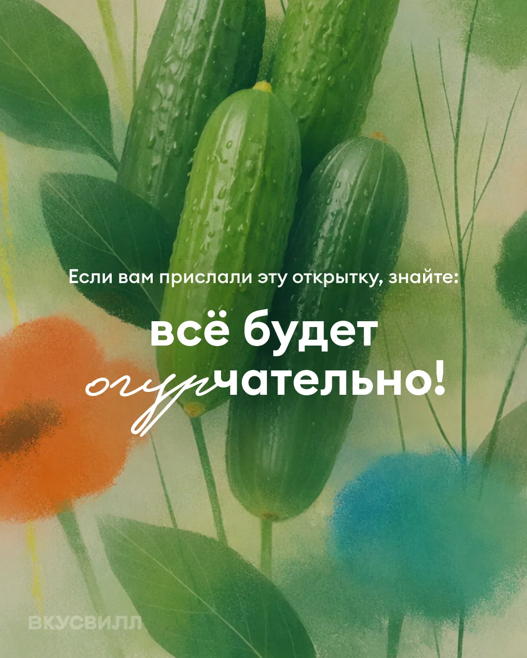 Вы знаете, кому нужно это услышать 🙏 Пересылайте открытки тем, кого хочется порадовать