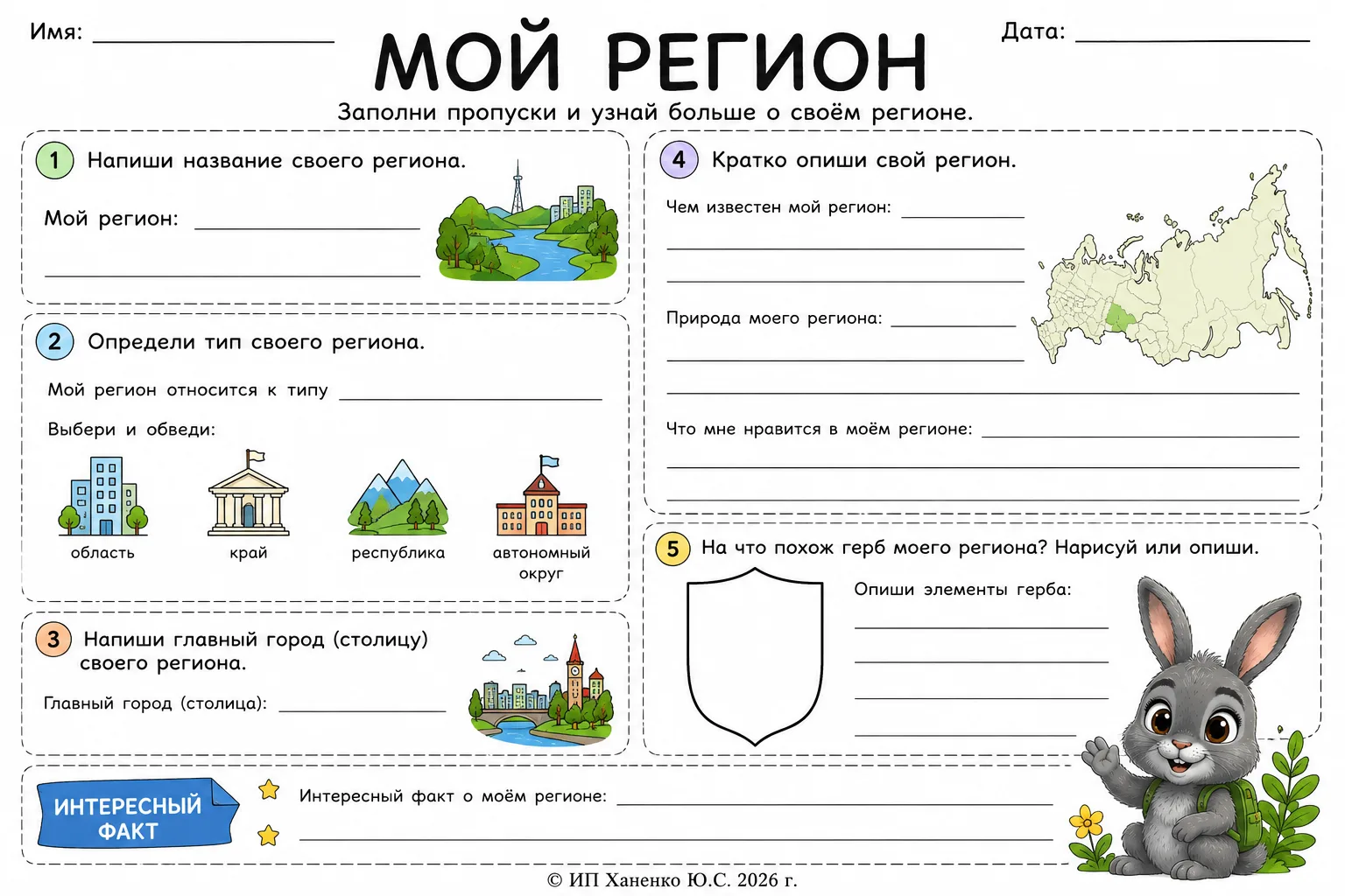 Изучаем свой регион.