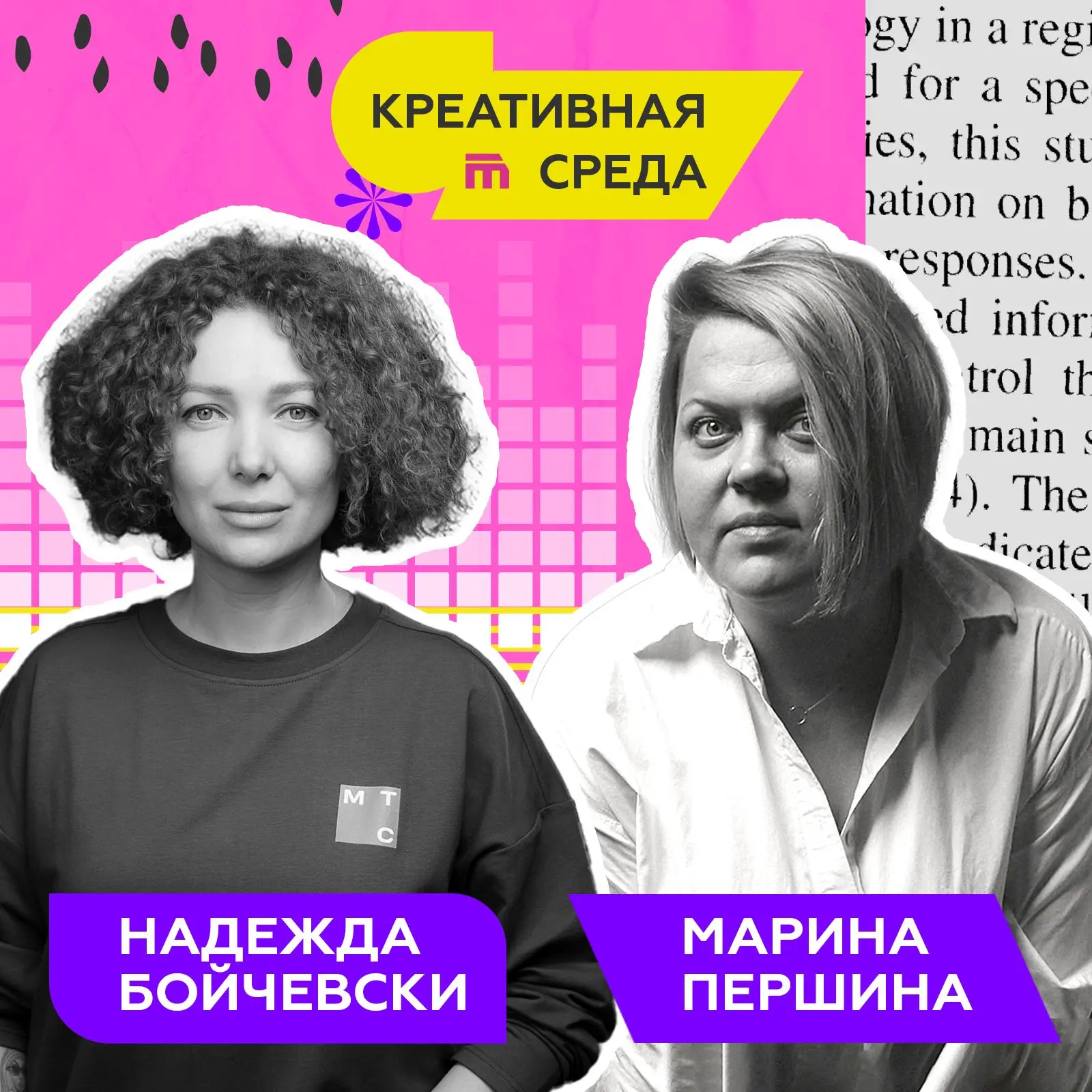 Подкаст «Креативная среда» возвращается