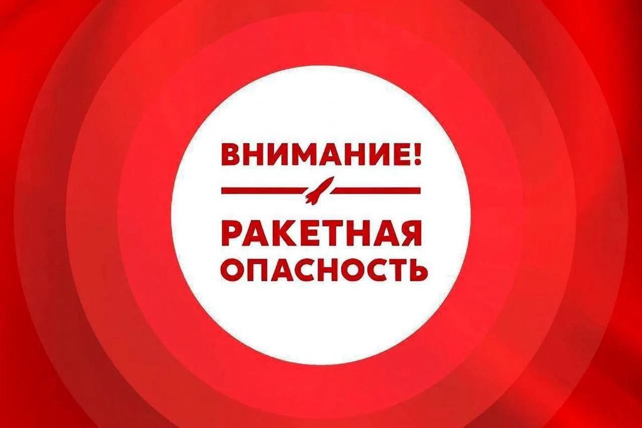 ⚡️Ракетную опасность объявили на территории Саратовской области
