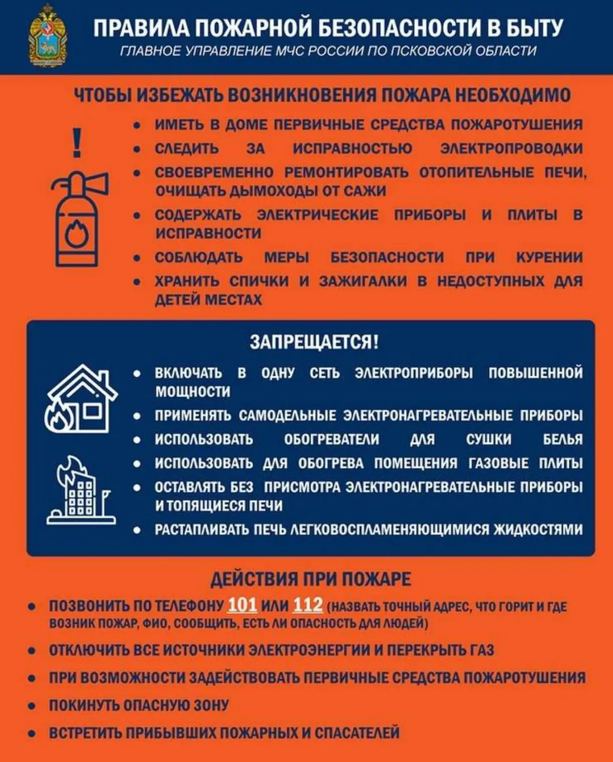 ‼За 5 месяцев 2026 года на территории города Пскова произошло 186 пожаров, на которых погибло 2 чело