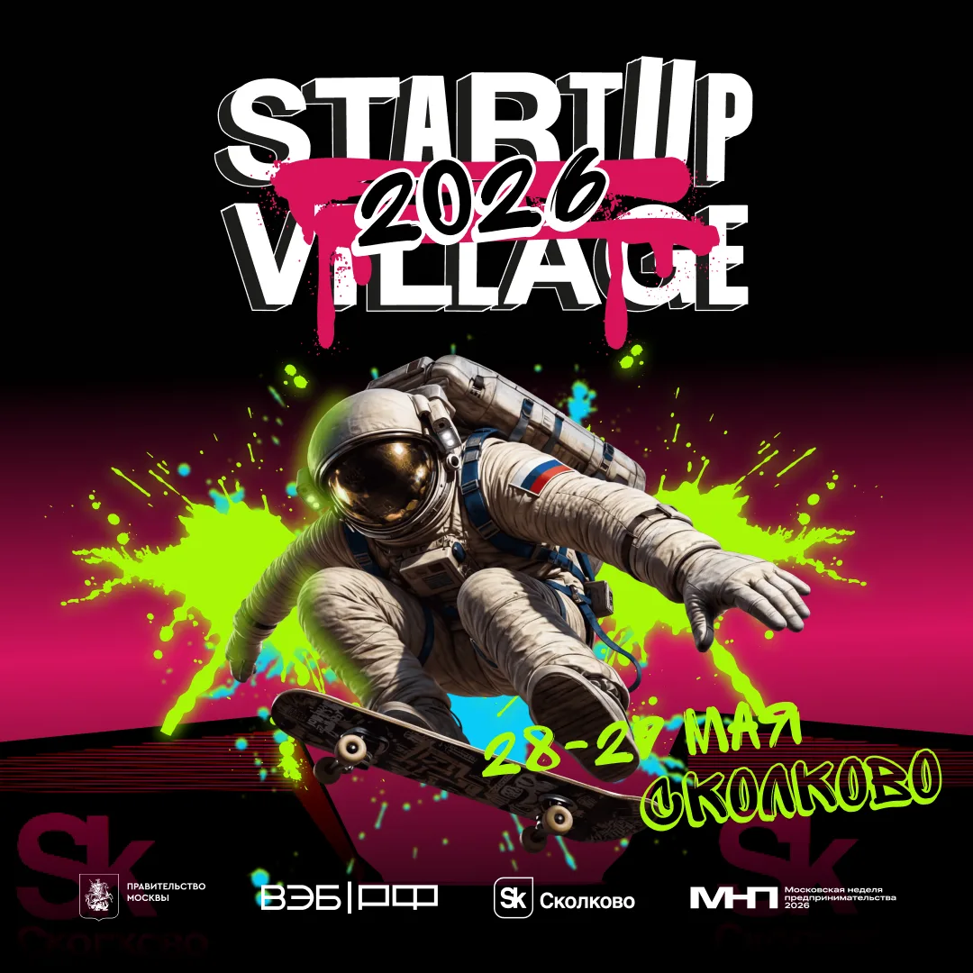 Startup Village 2026 собирает в Сколково технологических предпринимателей. Билайн в игр...