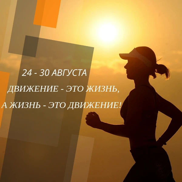 #тематическая_неделя: Спорт как инвестиция в здоровье