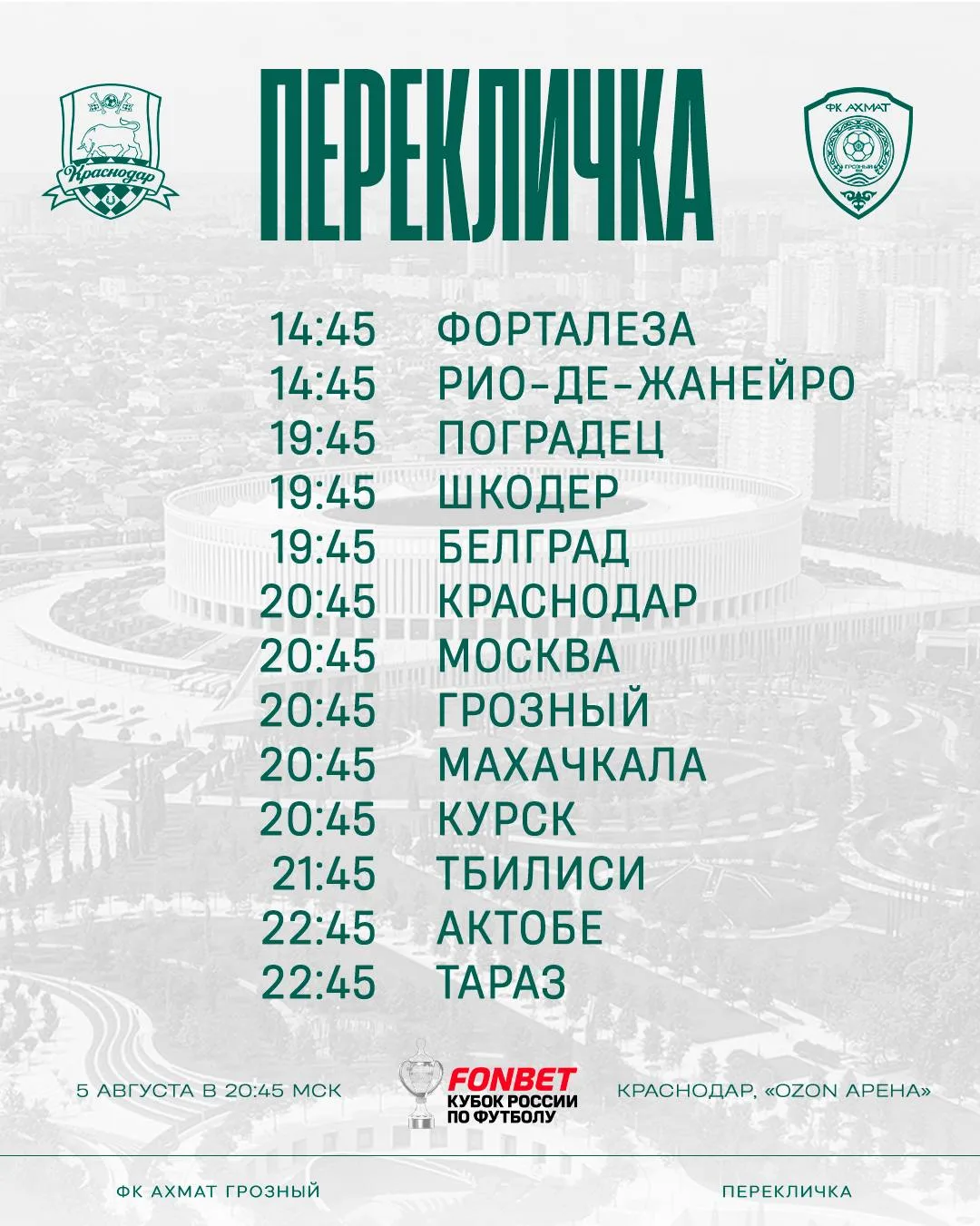 4️⃣ часа до первой кубковой игры в сезоне.