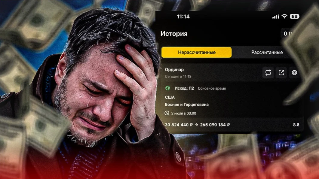 ⚡Стример Илья Мэддисон проиграл космические 30,8 млн рублей, поставив на матч ЧМ-2026.