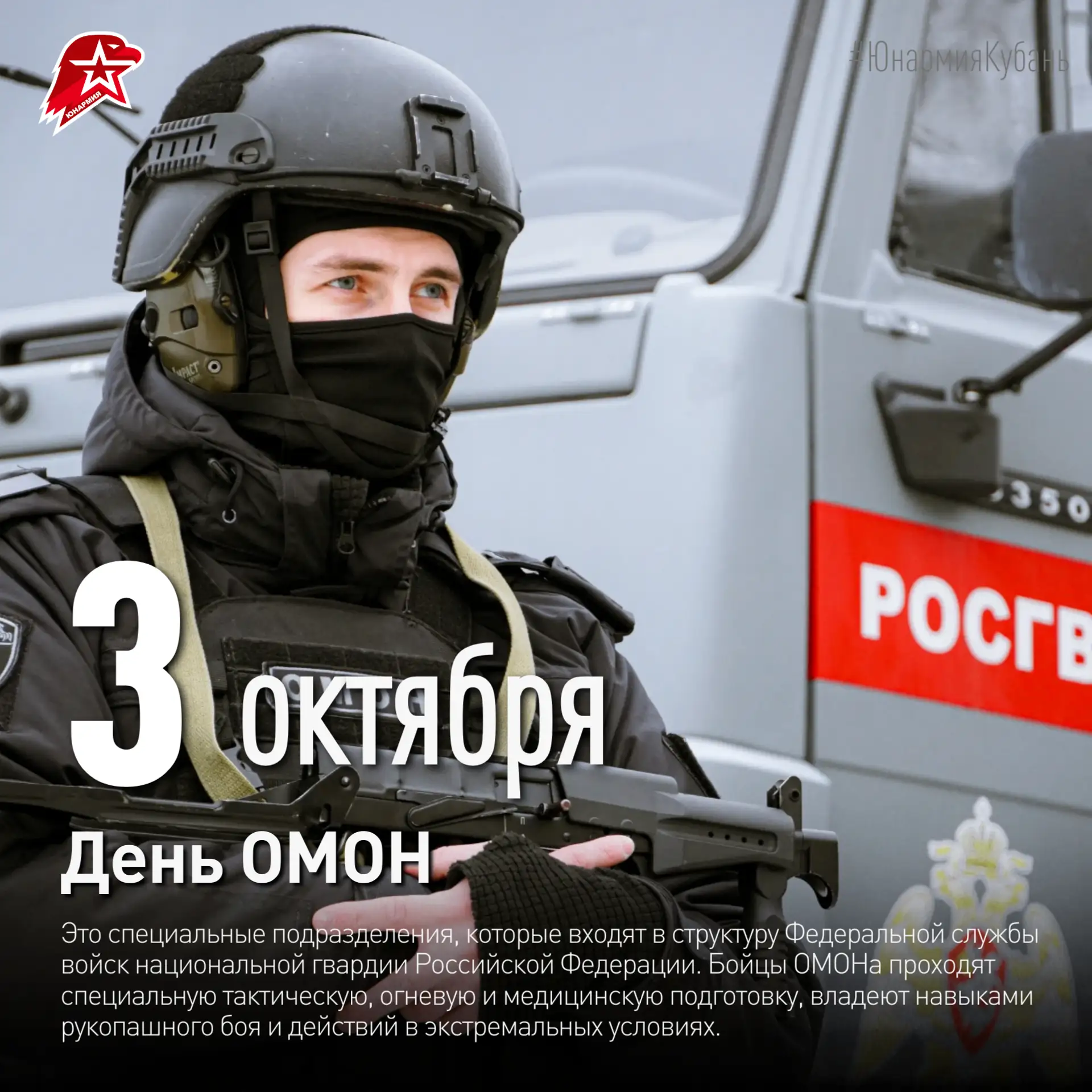#Юнармия #ЮнармияКубань