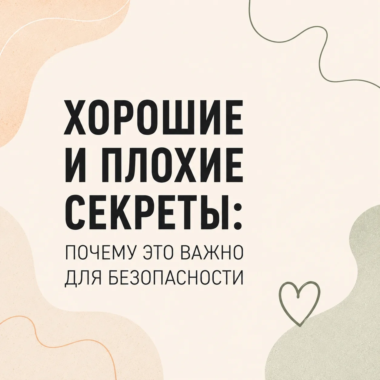 Мы учим детей держать слово, но важно объяснить: если обещание пугает или угрожает безо...
