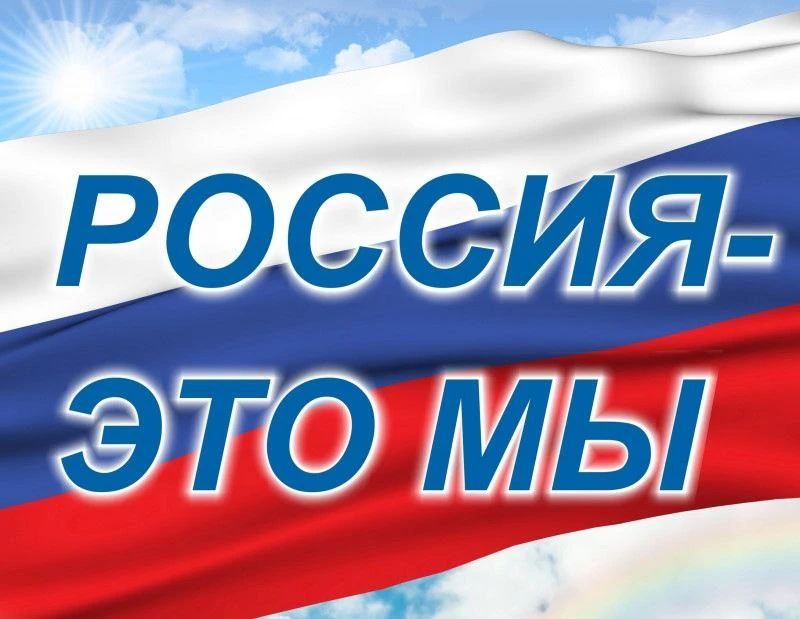 ☀Воспитанники МБДОУ "Светлячок" приняли участие в фотомарафоне "Россия🇷🇺-это мы! "💪❤