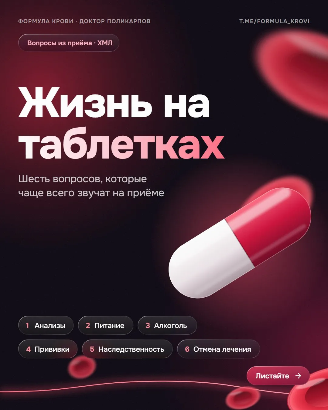 Вопросы из приема: хронический миелолейкоз 🩸