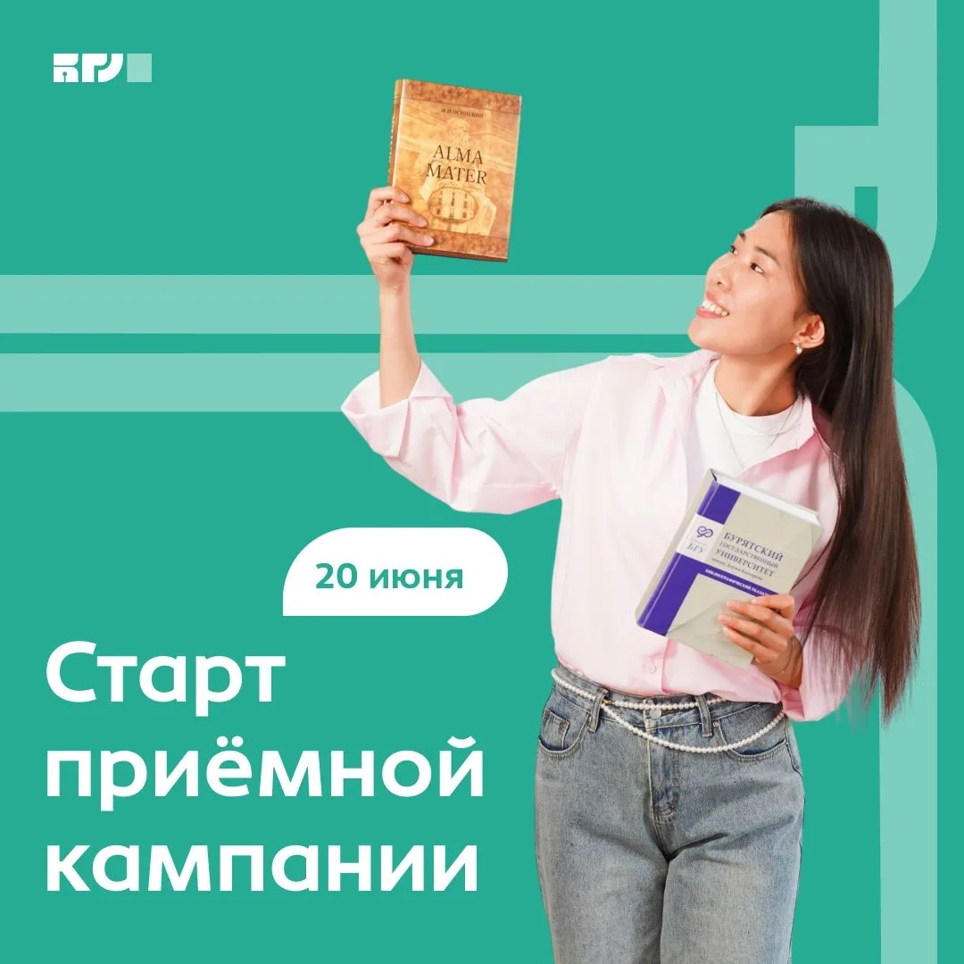 С 20 июня стартует приёмная кампания в БГУ!