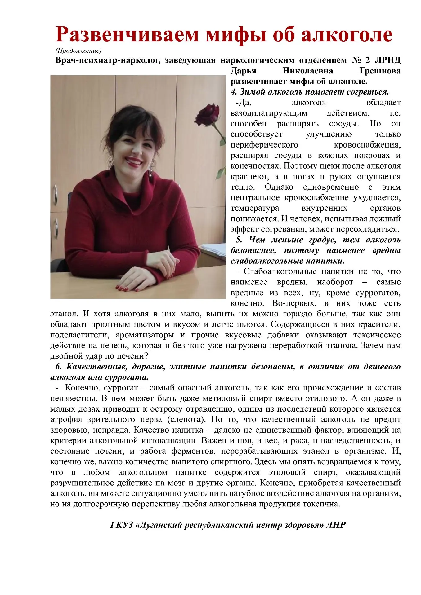 Развенчиваем мифы об алкоголе (продолжение)