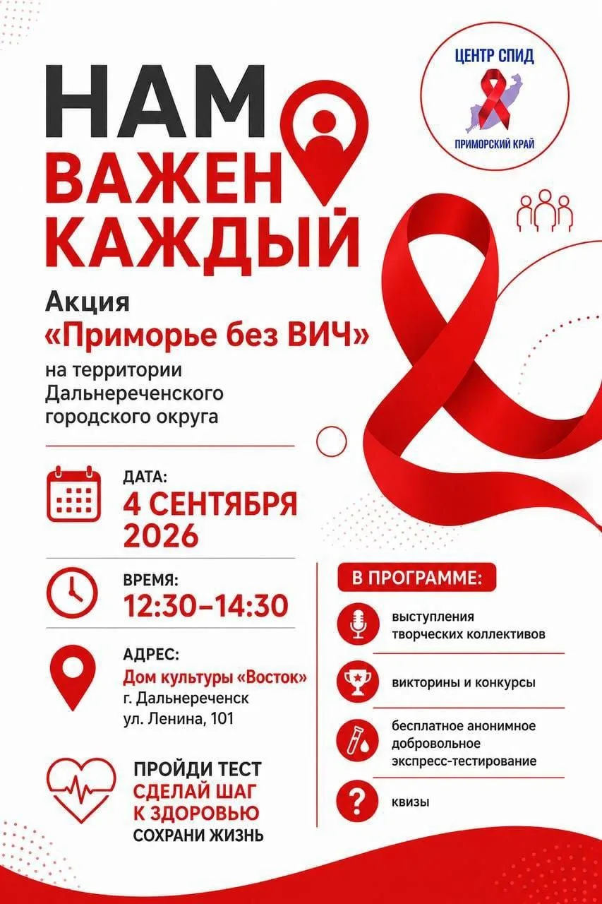 📢  Акция «Приморье без ВИЧ» в Дальнереченске!
