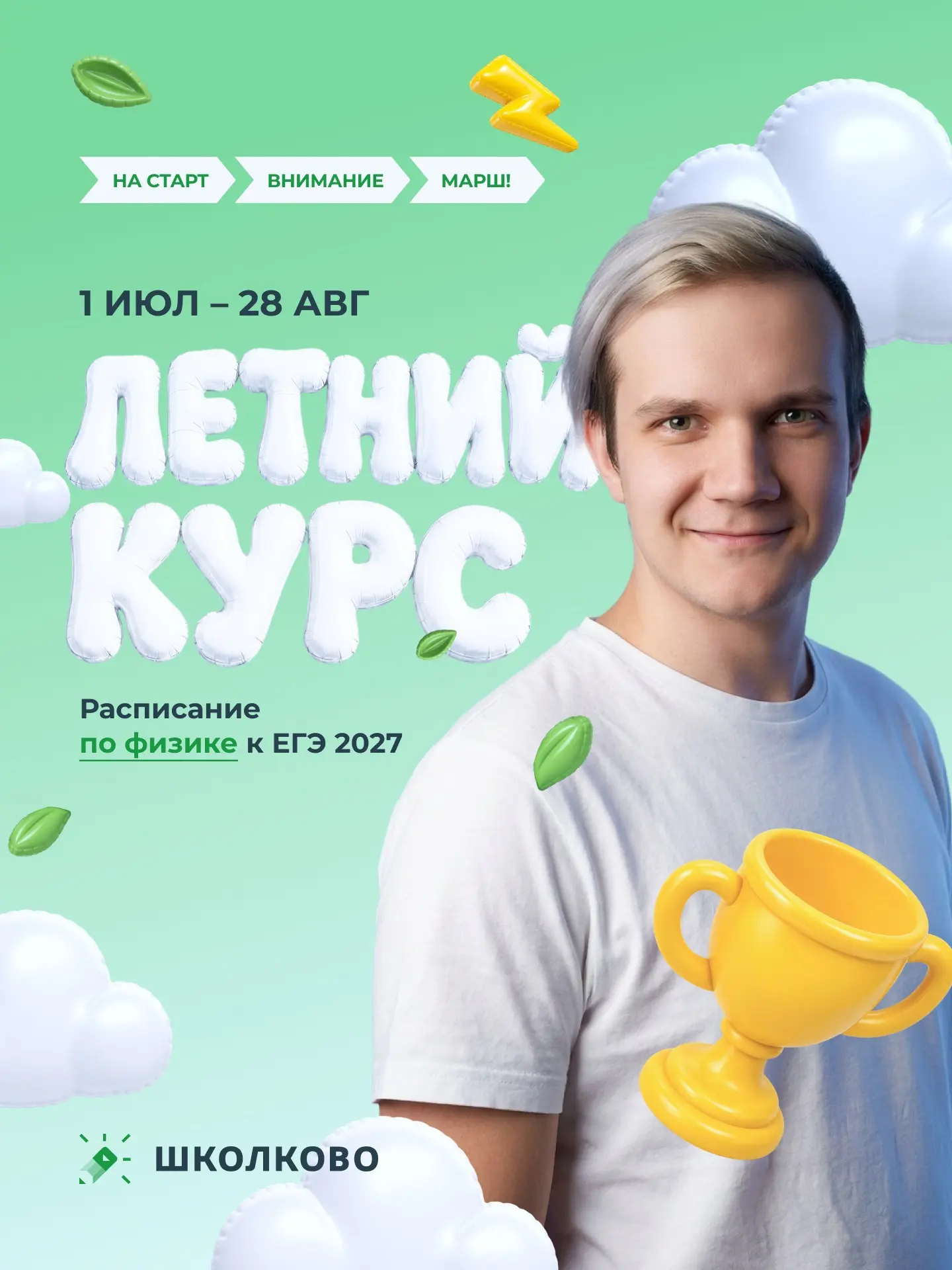 ПЛАН ЛЕТНЕГО КУРСА ЕГЭ-2027 ПО ФИЗИКЕ


Что вас ожидает на летнем курсе?
➡️Математический аппарат дл