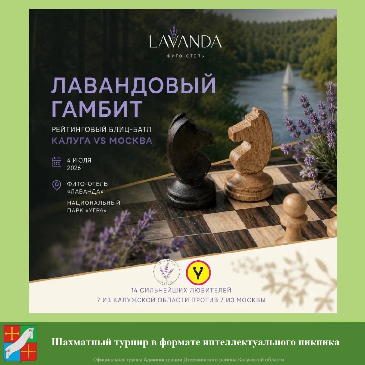 «Лавандовый гамбит» — первый в Калужской области рейтинговый шахматный турнир в формате интеллектуал
