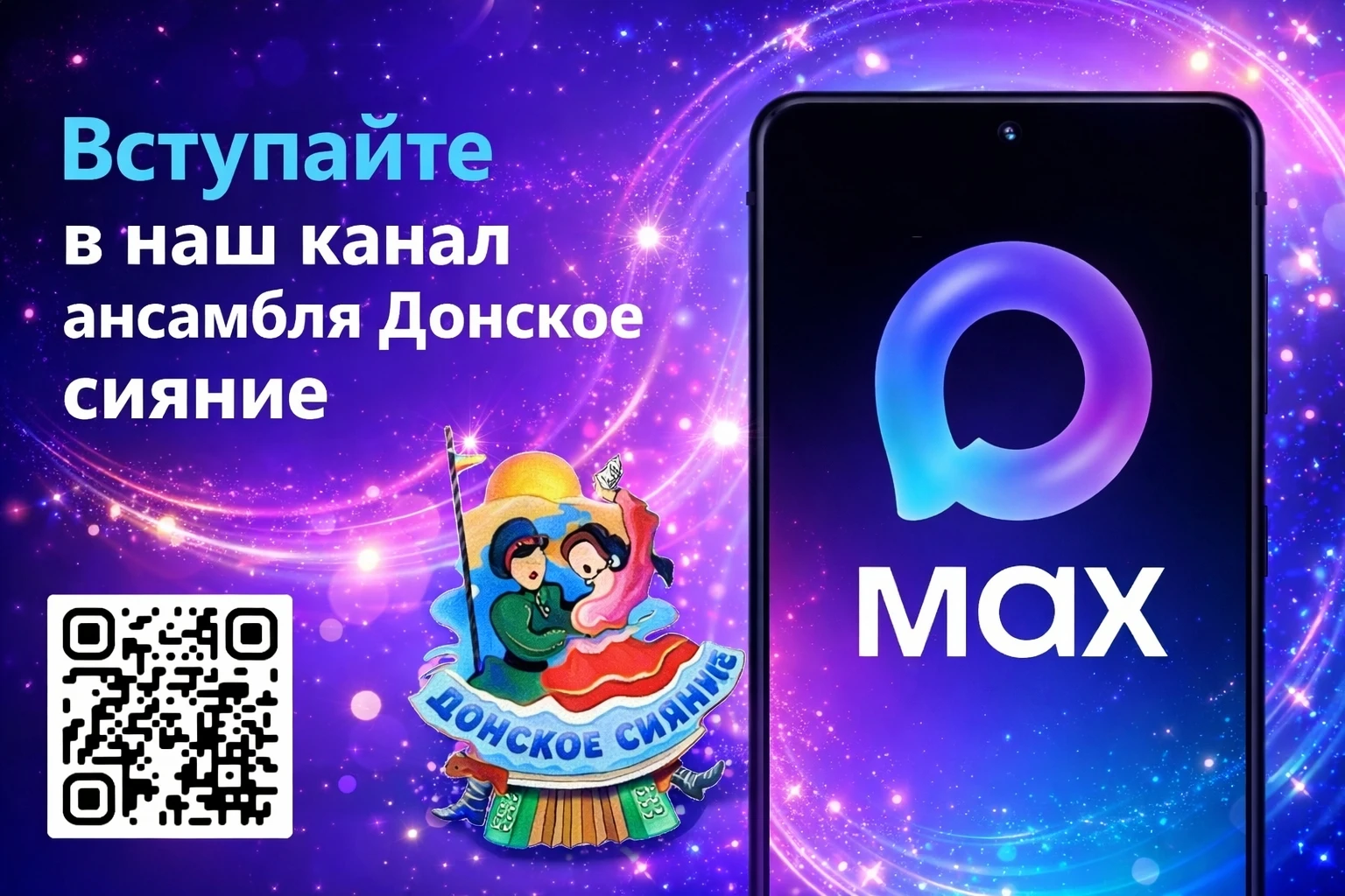 Добро пожаловать в наш официальный канал в мессенджере МАКС!