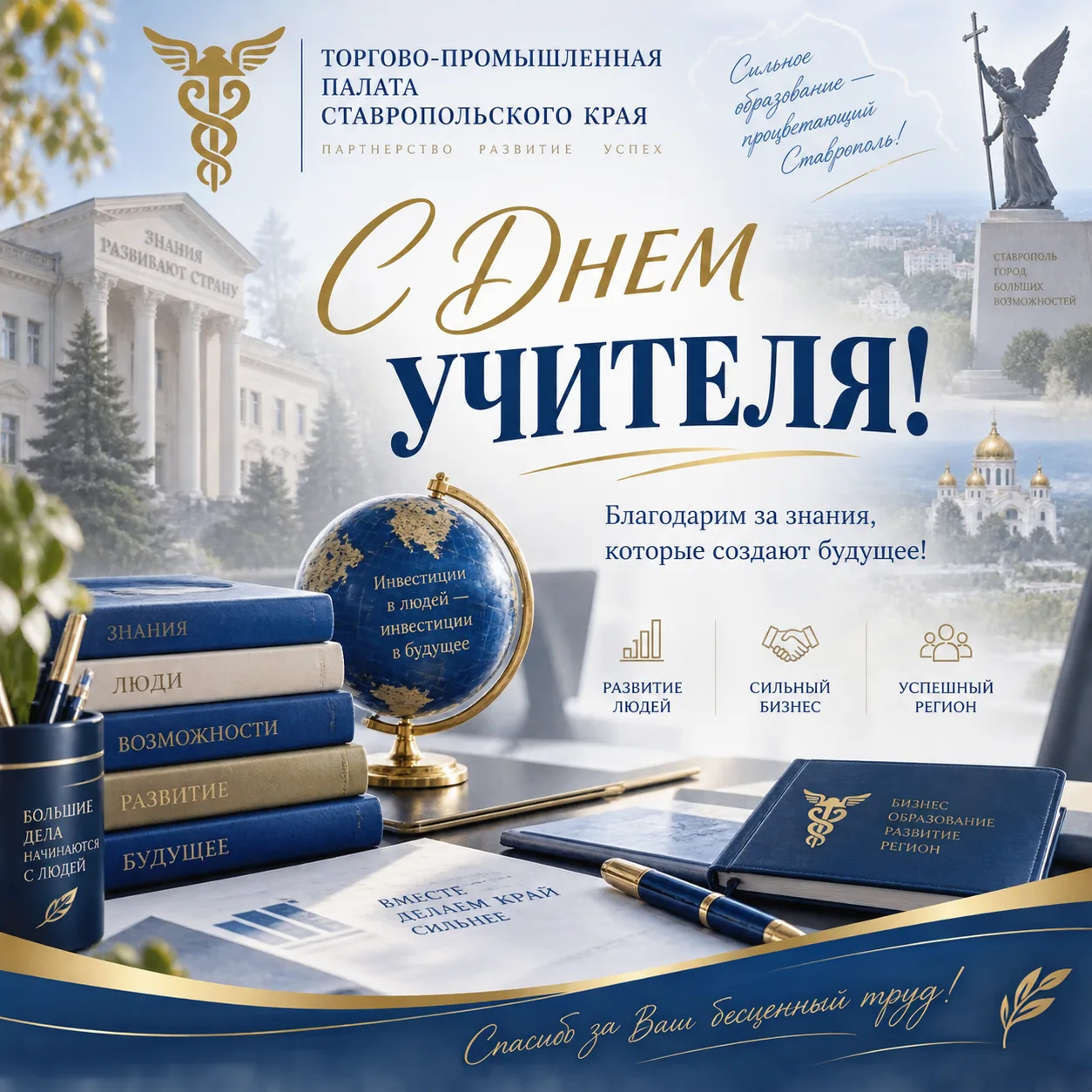 Дорогие учителя!