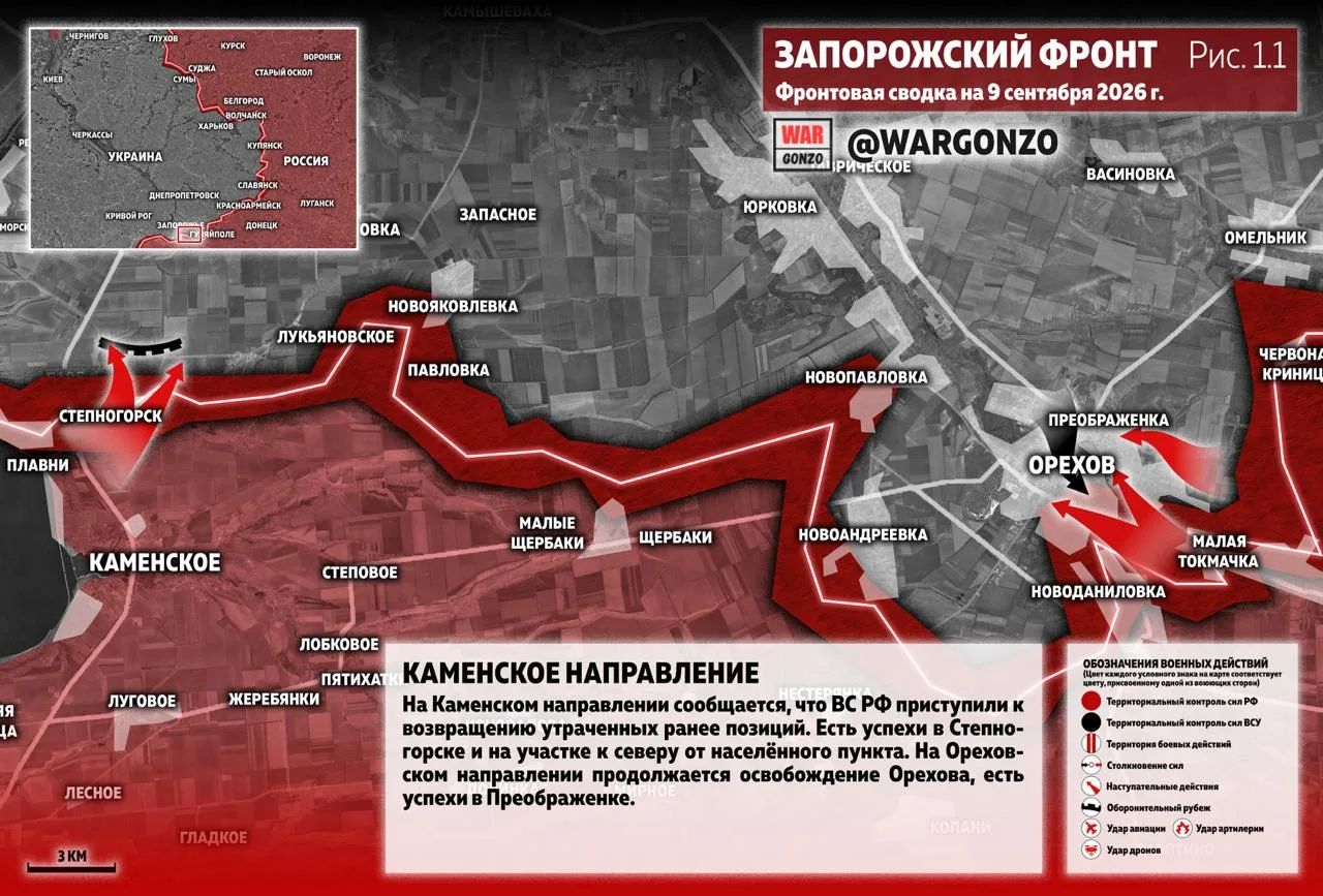 ⚡️Фронтовая сводка на утро 09.09.26⚡️