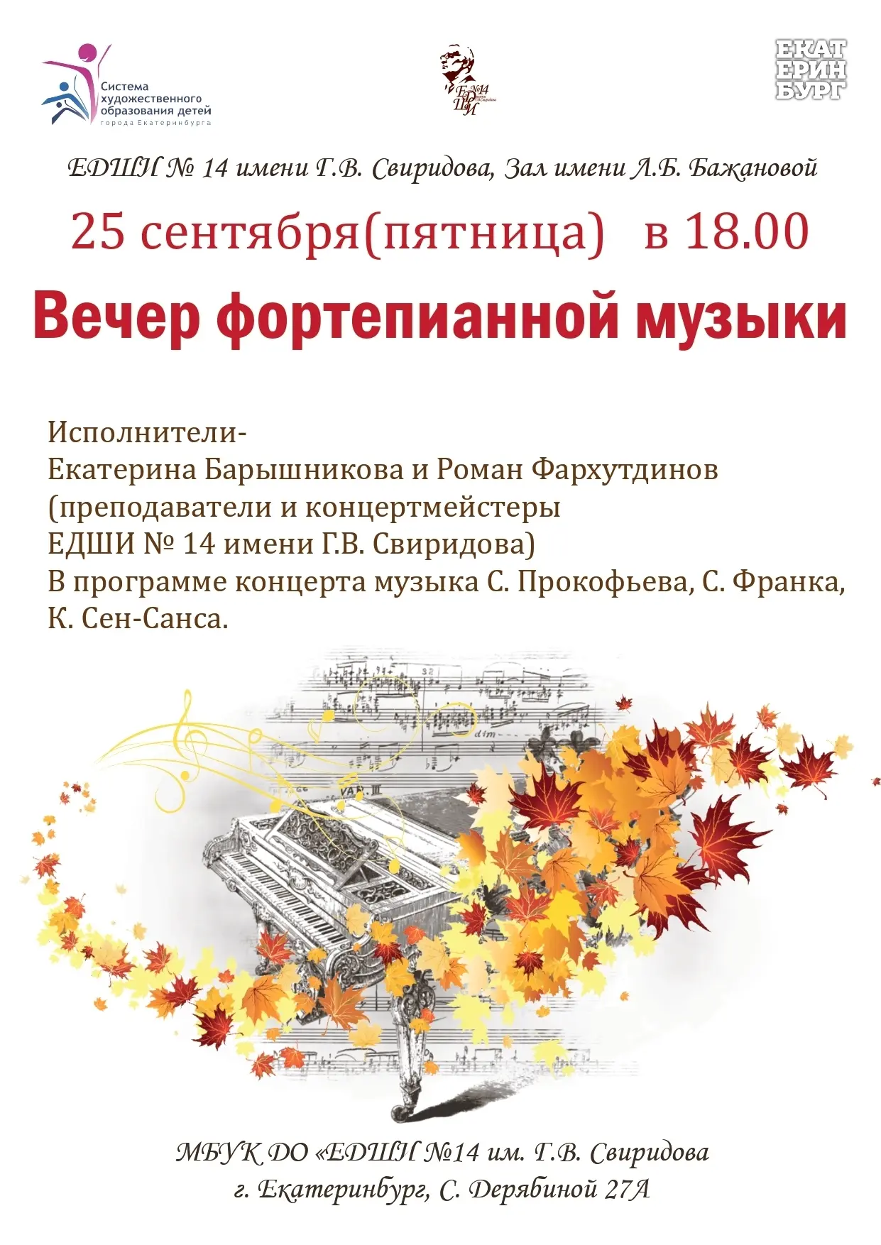 ВЕЧЕР ФОРТЕПИАННОЙ МУЗЫКИ