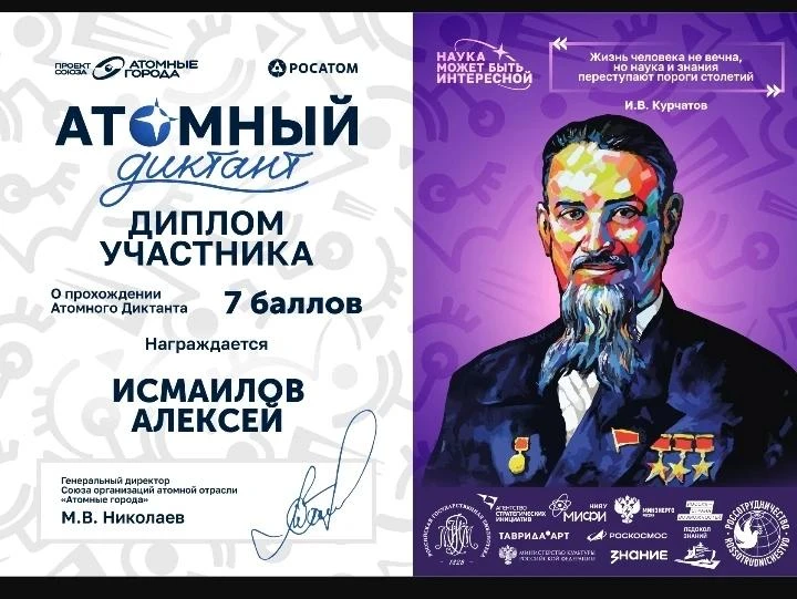 Студенты Лабинского социально-технического техникума активно принимают участие в "Атомн...