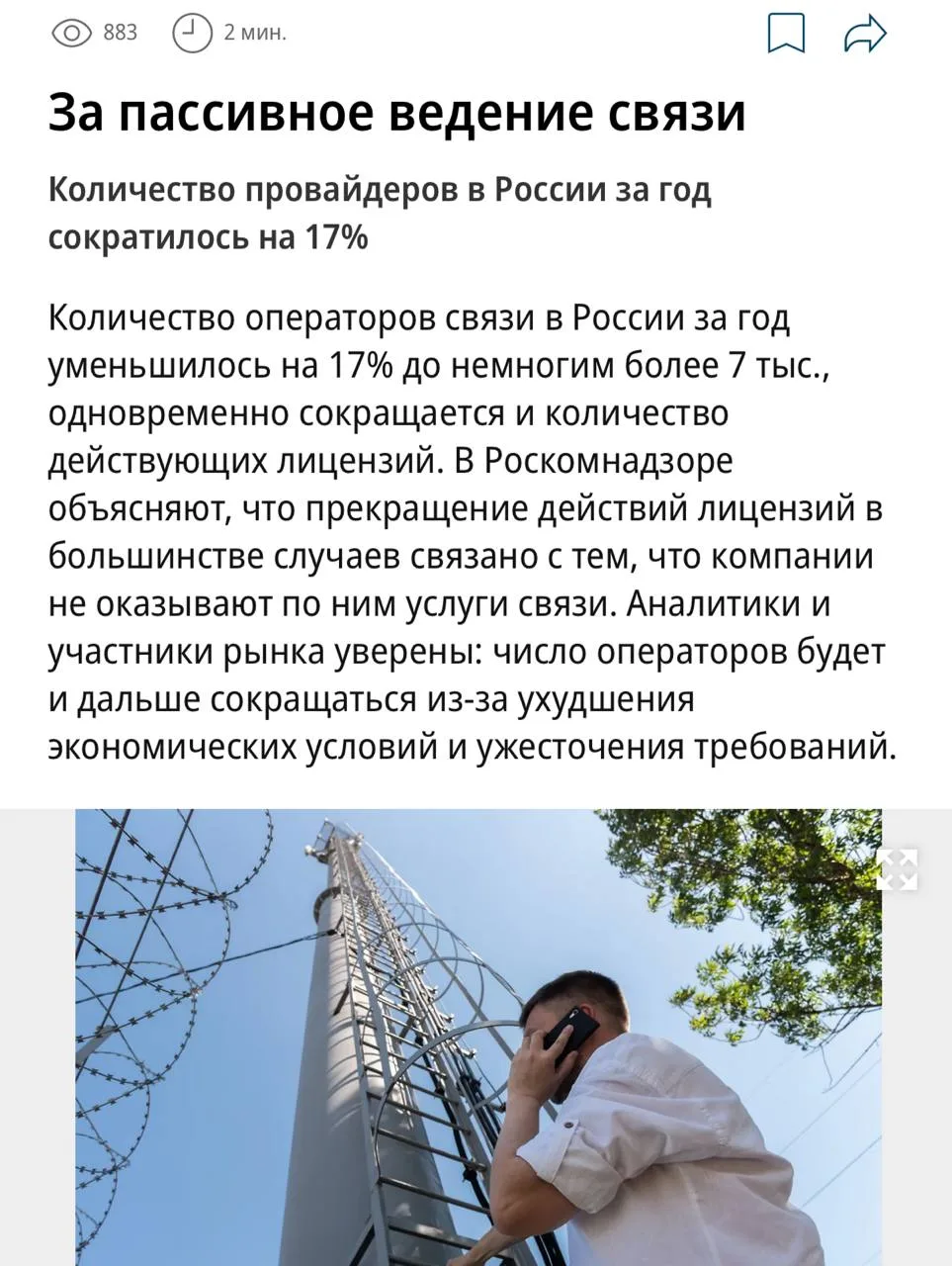 За год в России стало на 17% меньше операторов связи: с июля 2025‑го по июль 2026‑го их...