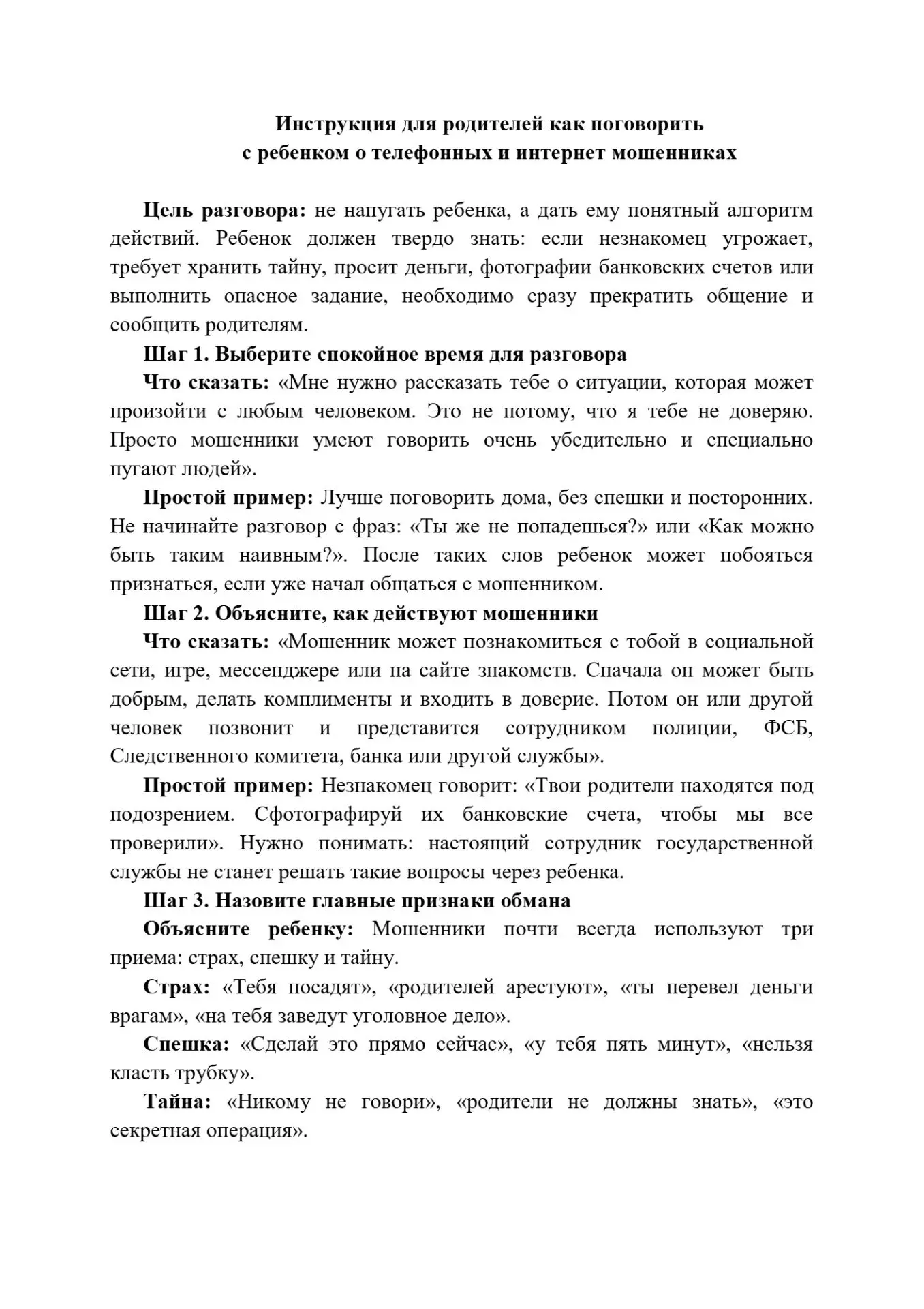 Безопасность ребёнка в сети и по телефону: памятка для родителей❗❗❗