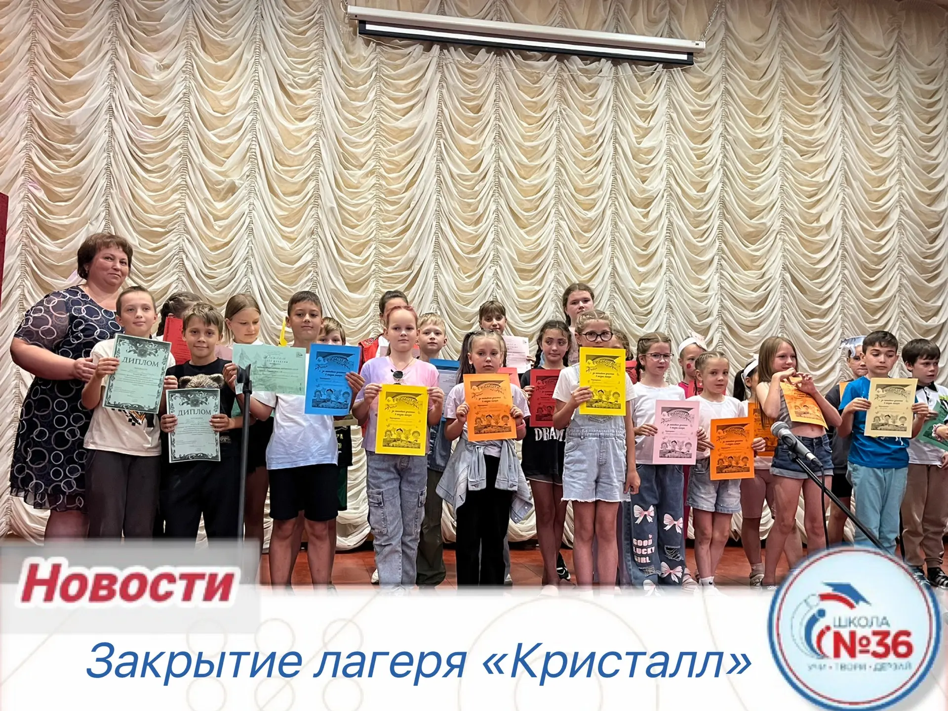 🎉🌟 Сегодня в нашей школе состоялось торжественное закрытие пришкольного лагеря «Кристалл» МАОУ СОШ