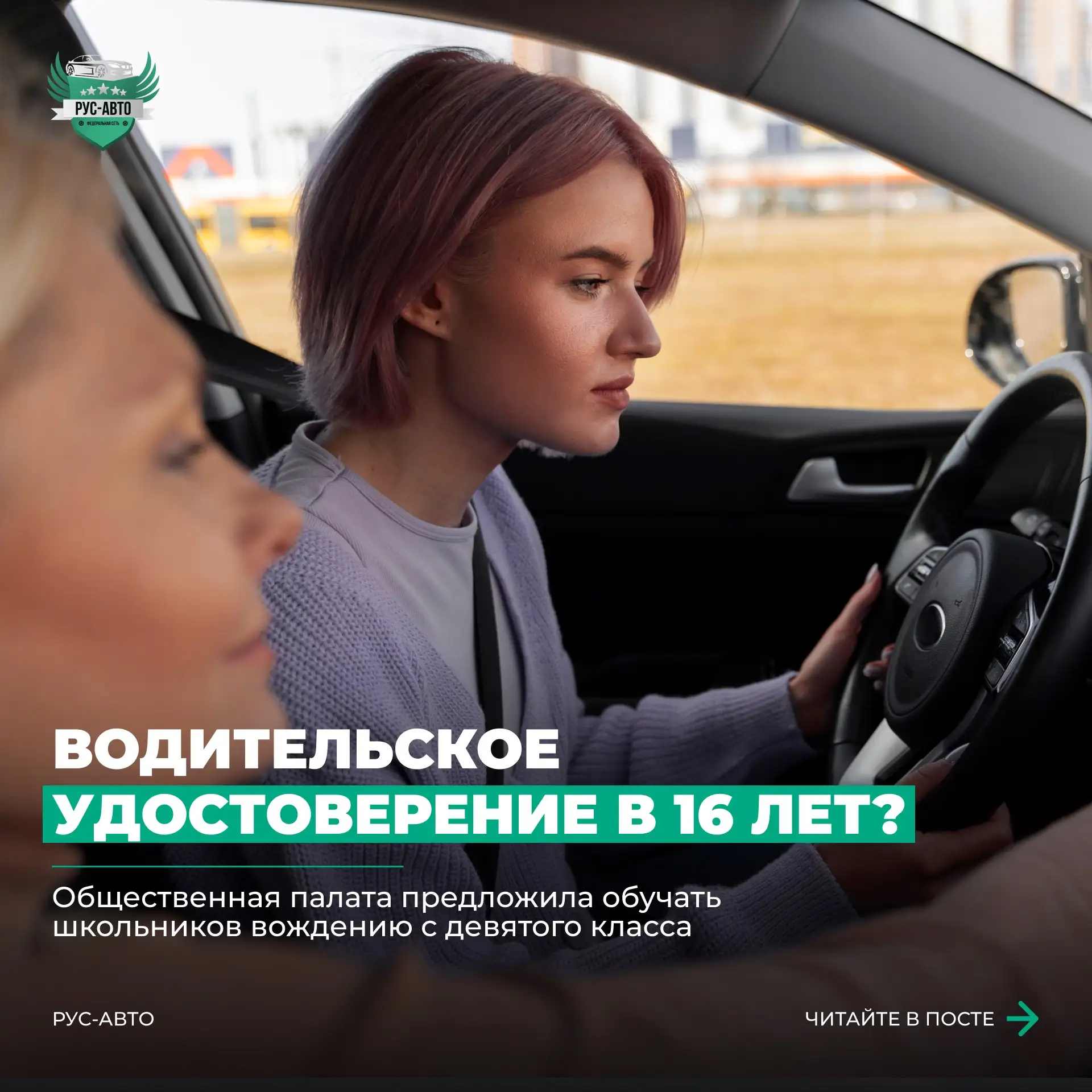 🚨 Водительское удостоверение в 16 лет? 🚘