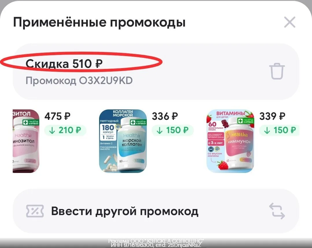 -30% на бренд витаминов Healthis по промокоду на WB: #O3X2U9KD