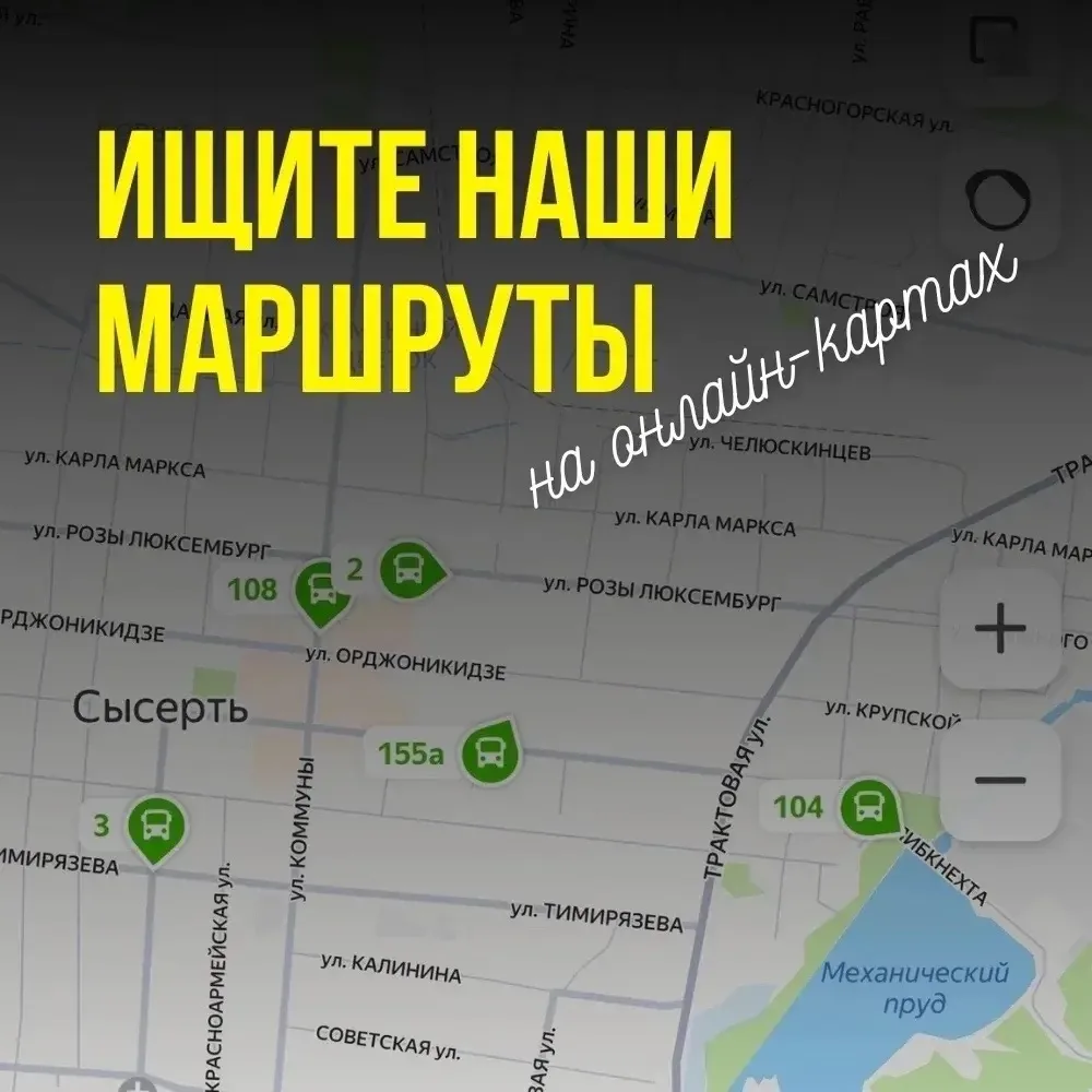 Следите за передвижением муниципального транспорта в режиме онлайн