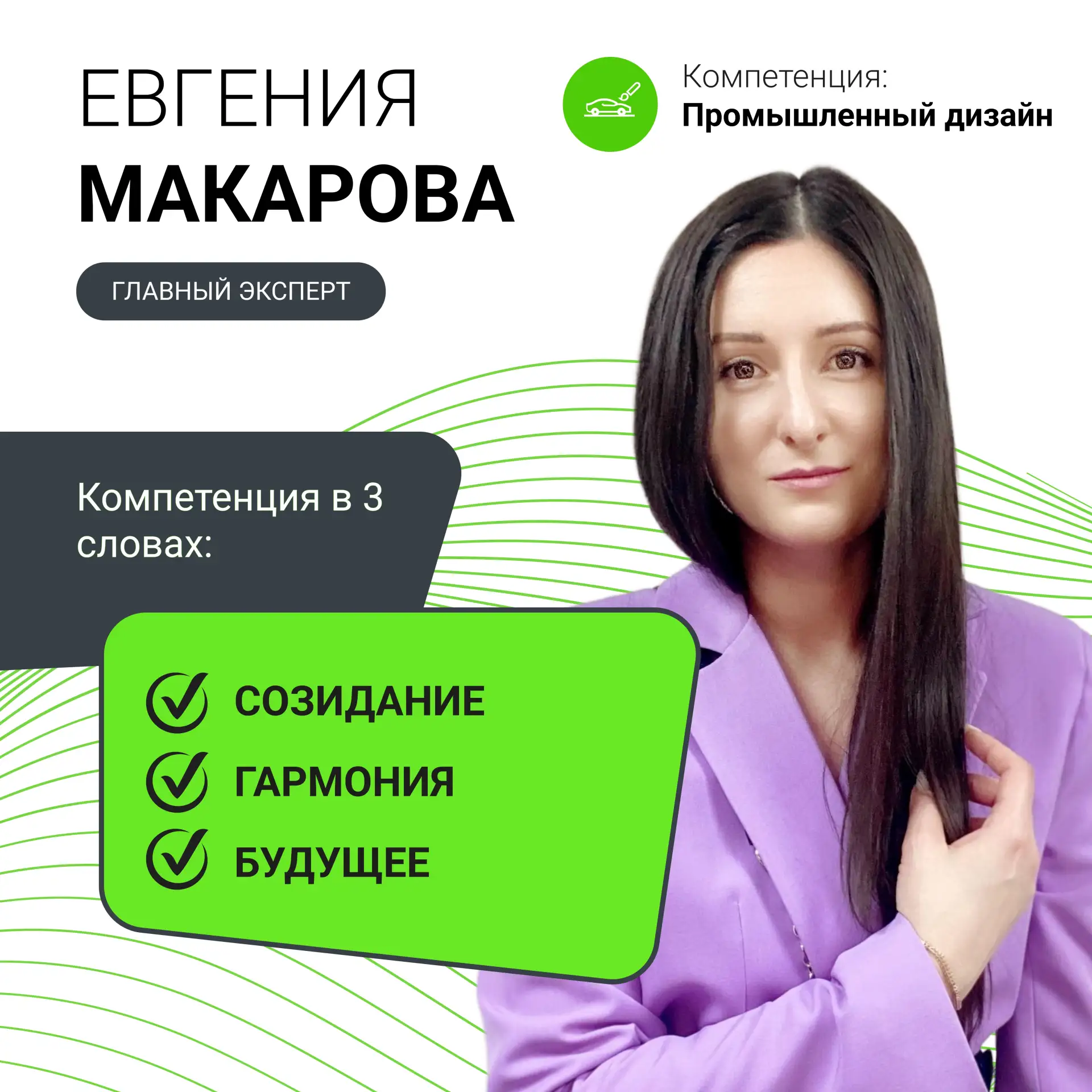 ✅ Главные эксперты – о самом важном! 

Те, кто ежедневно работает в профессии, знает ее требования и